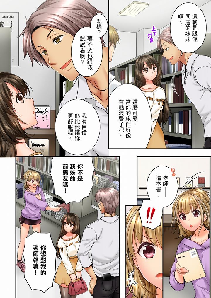 竟然被青梅竹馬弄到高潮 第61話 第3页