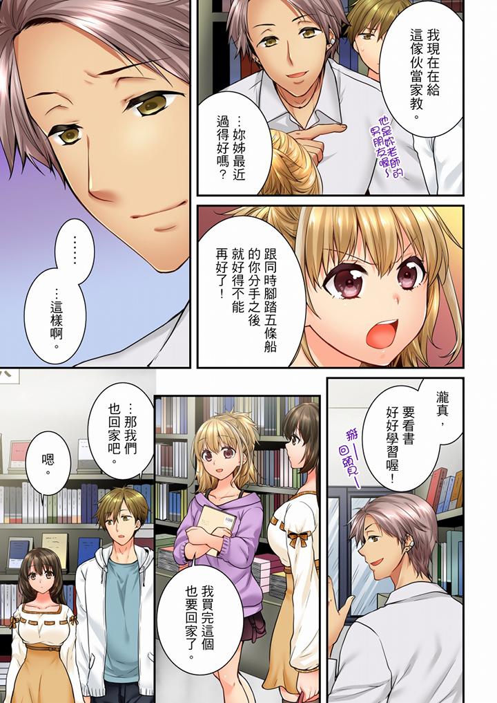 竟然被青梅竹馬弄到高潮 第61話 第4页