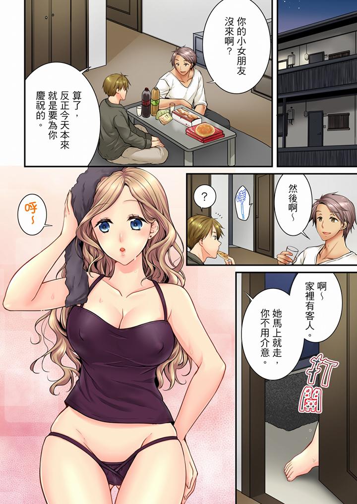 竟然被青梅竹馬弄到高潮 第63話 第3页