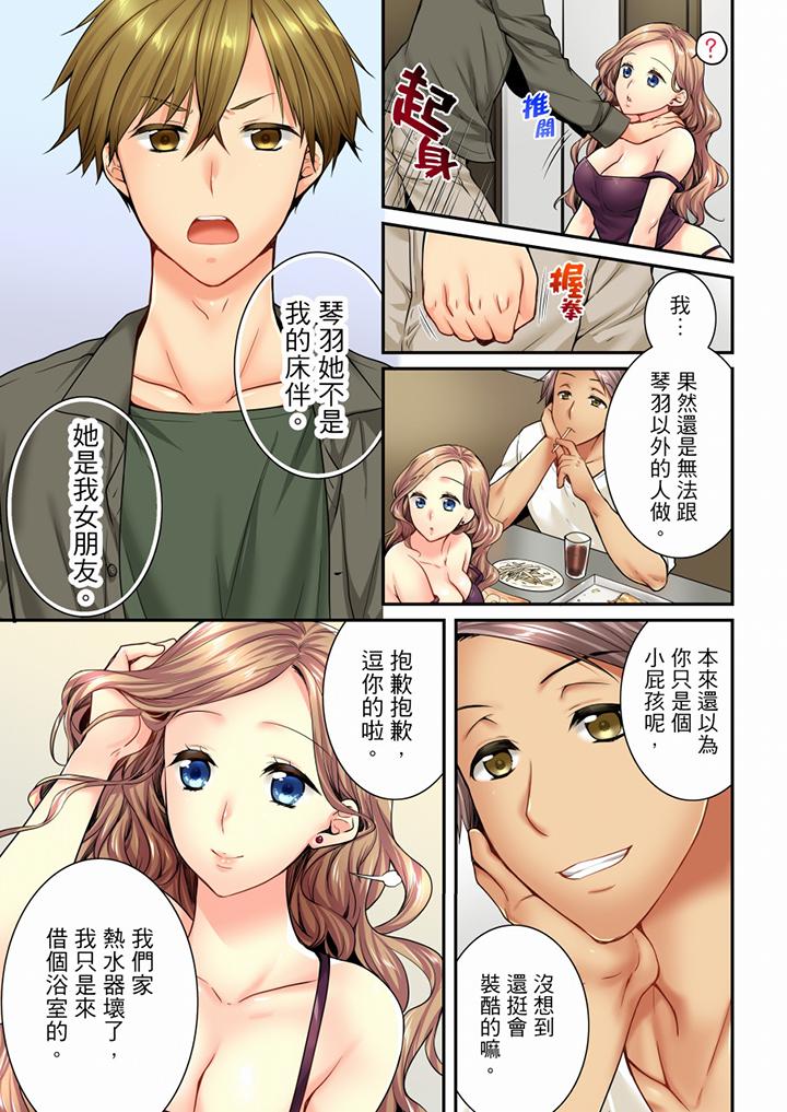 竟然被青梅竹馬弄到高潮 第63話 第6页