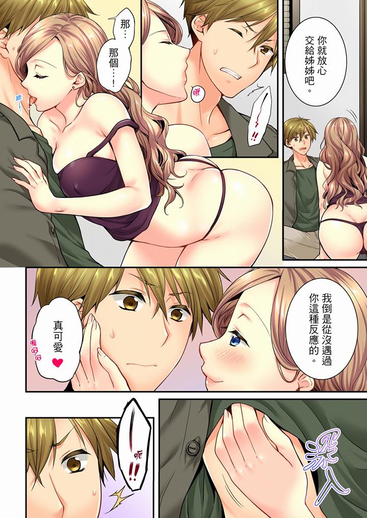竟然被青梅竹馬弄到高潮 第63話 第5页