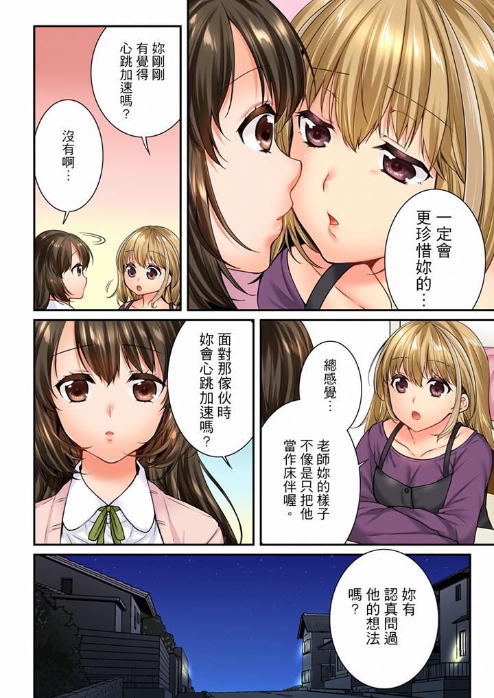 竟然被青梅竹馬弄到高潮 第63話 第9页