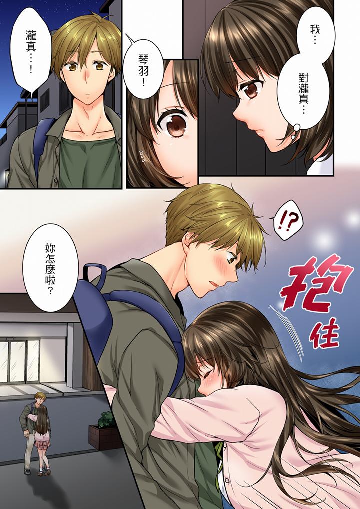 竟然被青梅竹馬弄到高潮 第63話 第10页