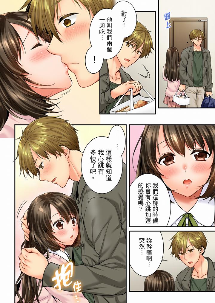 竟然被青梅竹馬弄到高潮 第63話 第11页