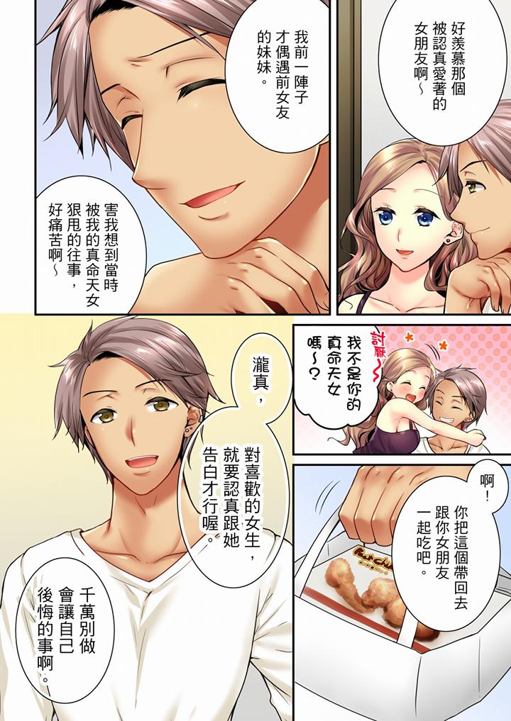 竟然被青梅竹馬弄到高潮 第63話 第7页