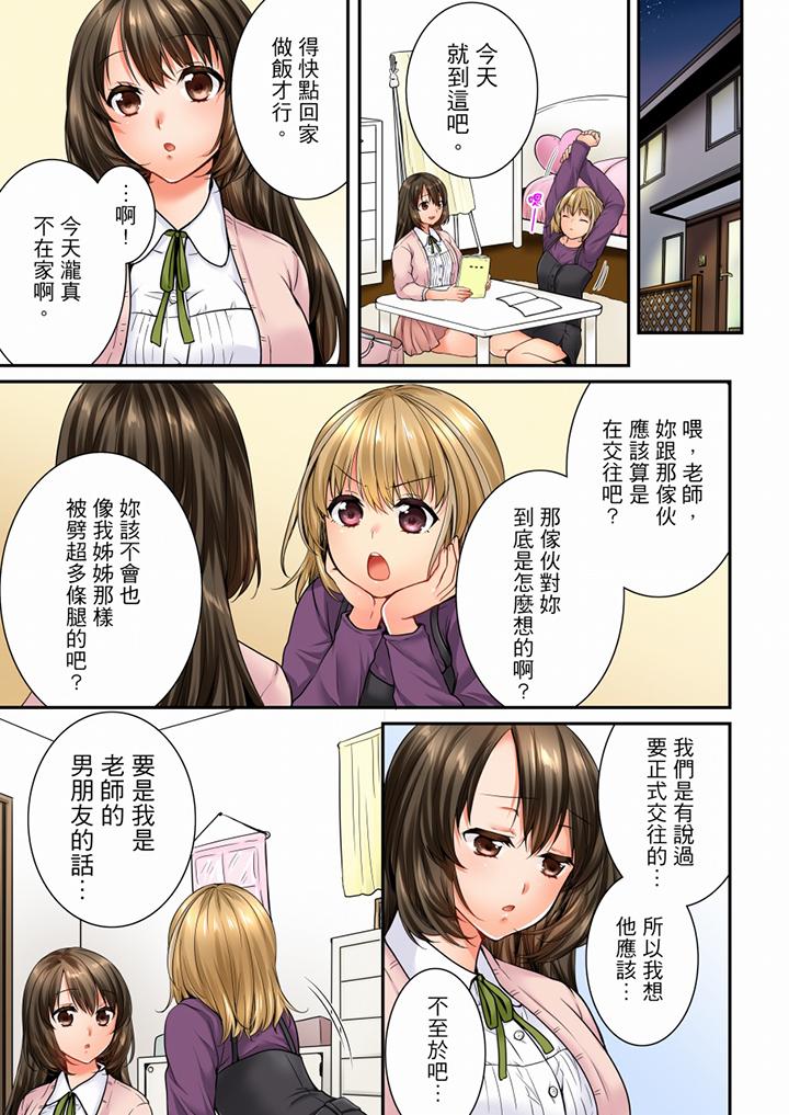 竟然被青梅竹馬弄到高潮 第63話 第8页