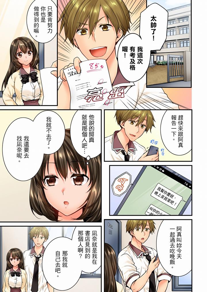 竟然被青梅竹馬弄到高潮 第63話 第2页
