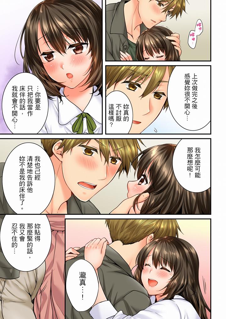 竟然被青梅竹馬弄到高潮 第64話 第2页