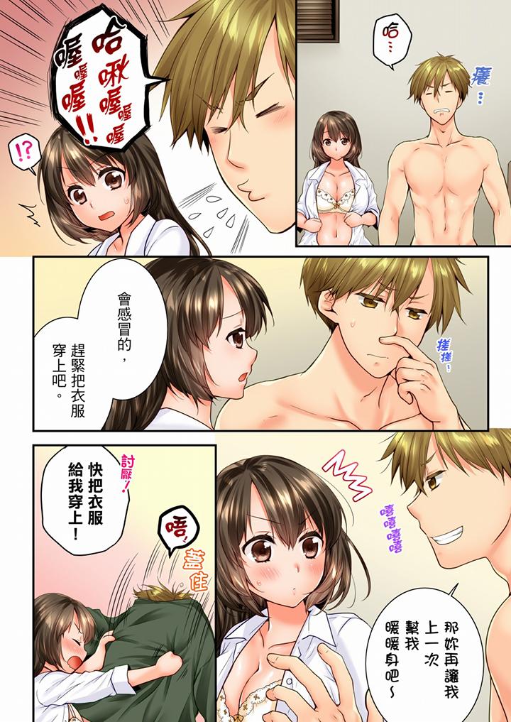 竟然被青梅竹馬弄到高潮 第65話 第5页
