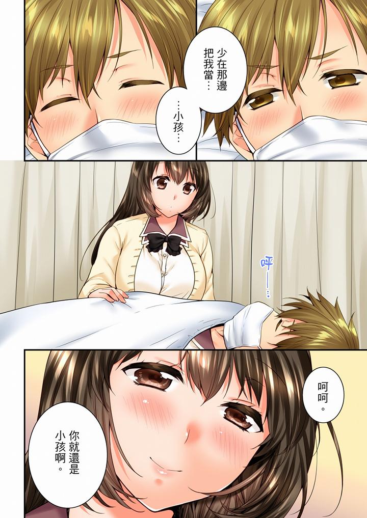 竟然被青梅竹馬弄到高潮 第65話 第9页