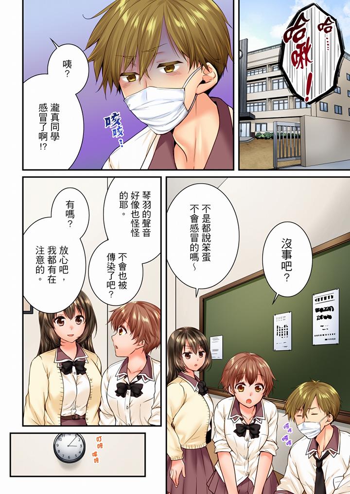 竟然被青梅竹馬弄到高潮 第65話 第7页