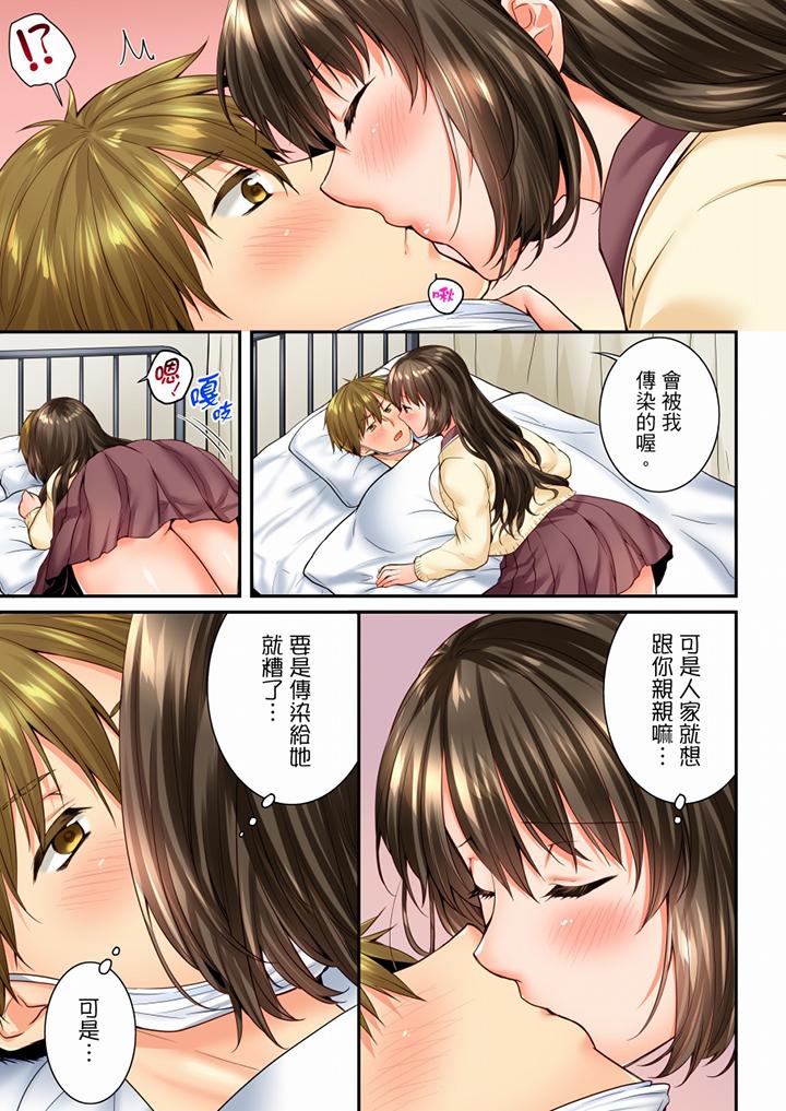 竟然被青梅竹馬弄到高潮 第65話 第12页