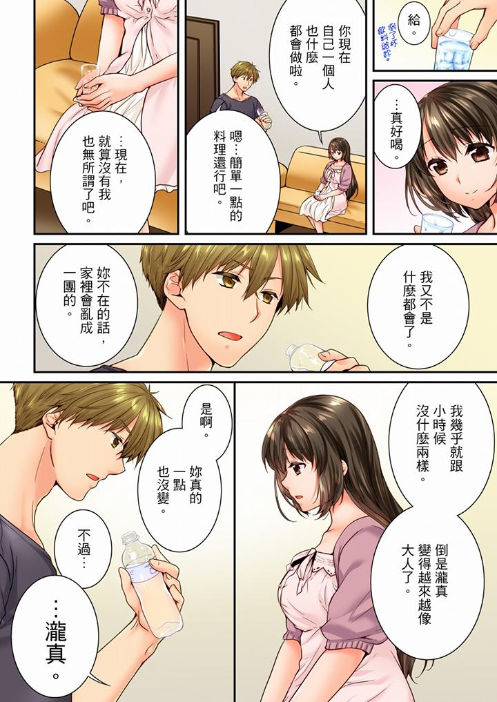 竟然被青梅竹馬弄到高潮 第70話 第11页