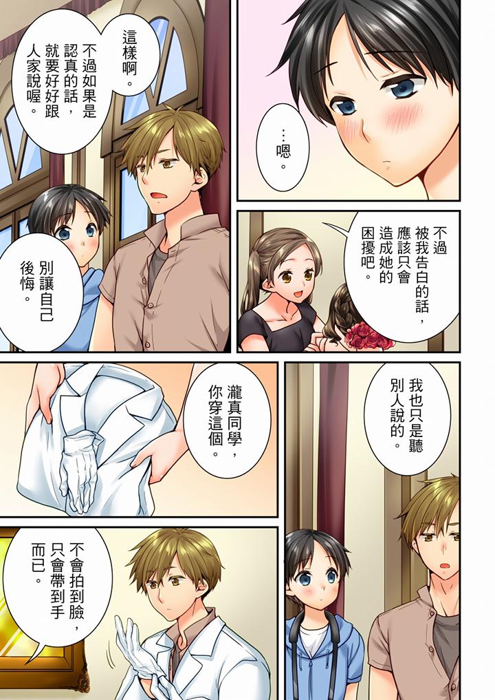 竟然被青梅竹馬弄到高潮 第71話 第4页