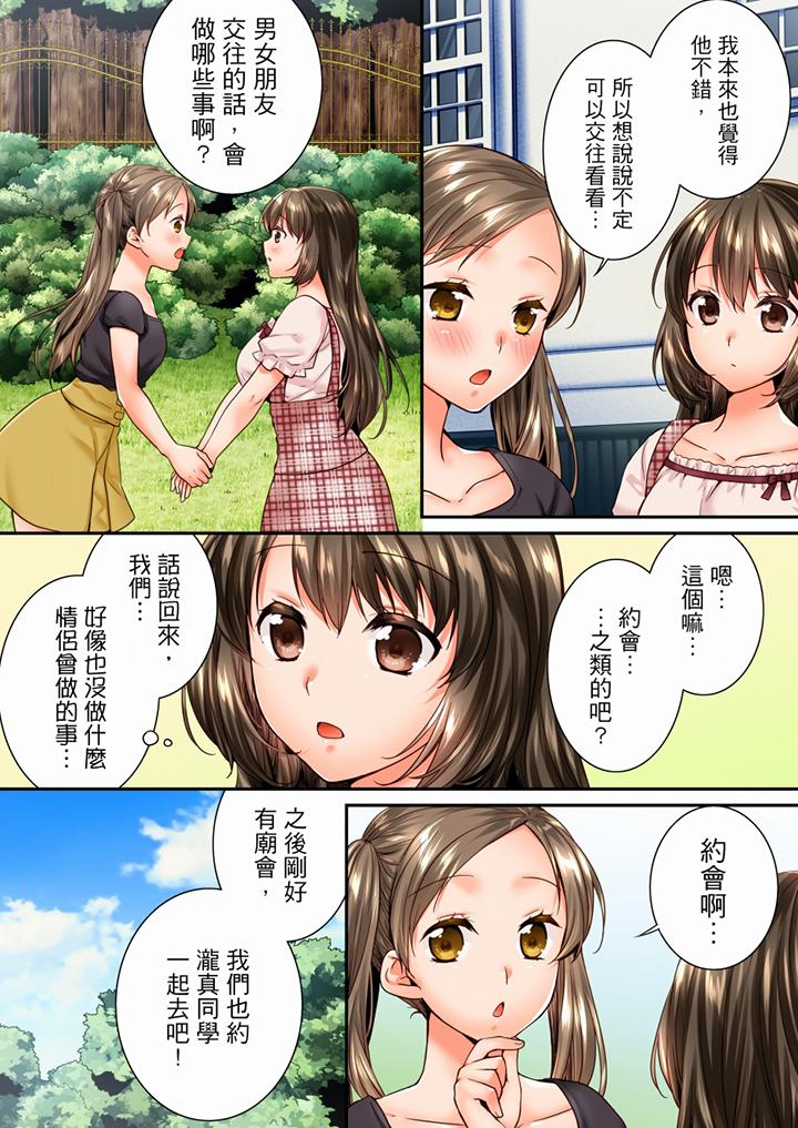 竟然被青梅竹馬弄到高潮 第72話 第13页