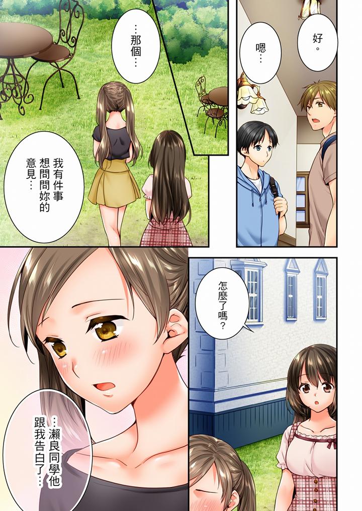 竟然被青梅竹馬弄到高潮 第72話 第12页