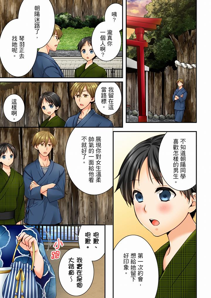 竟然被青梅竹馬弄到高潮 第73話 第2页
