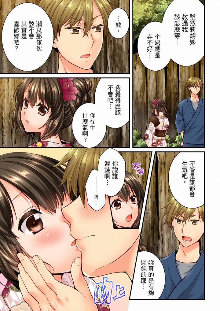 竟然被青梅竹馬弄到高潮 第73話 第8页