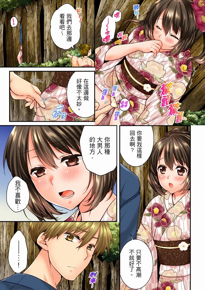 竟然被青梅竹馬弄到高潮 第73話 第10页