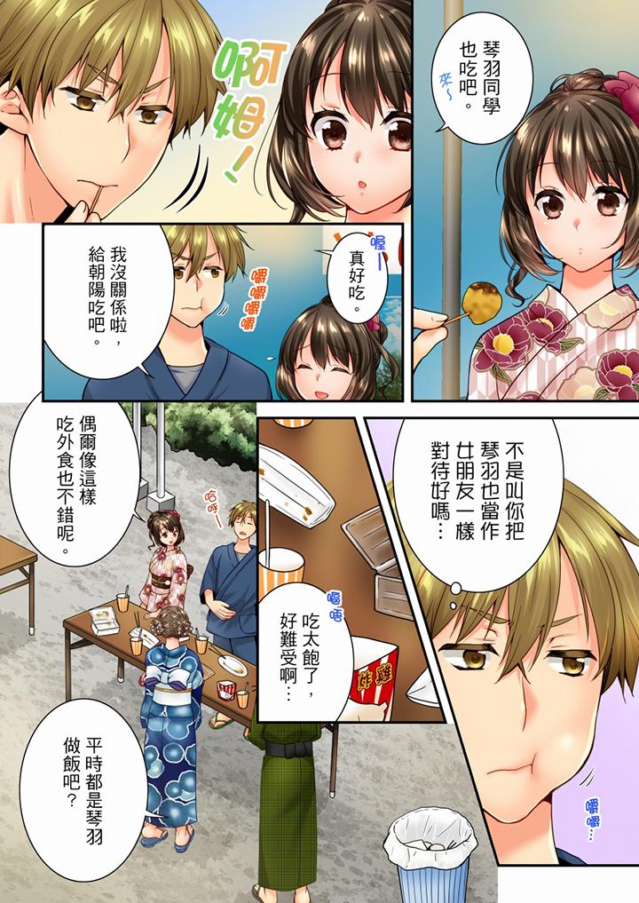 竟然被青梅竹馬弄到高潮 第73話 第5页