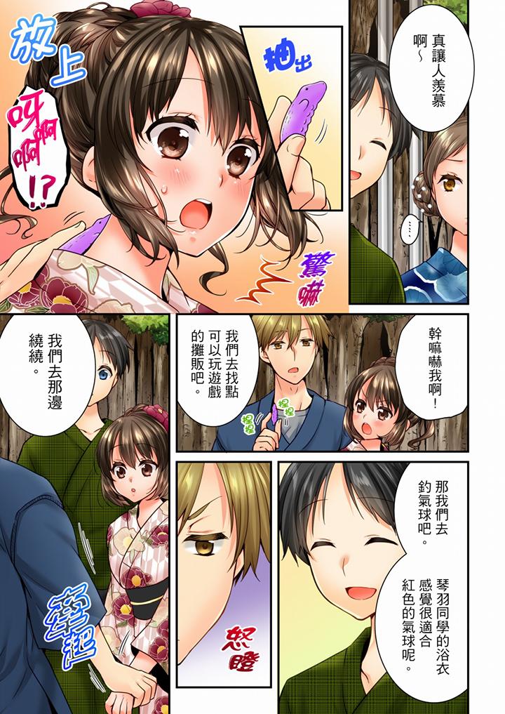竟然被青梅竹馬弄到高潮 第73話 第6页