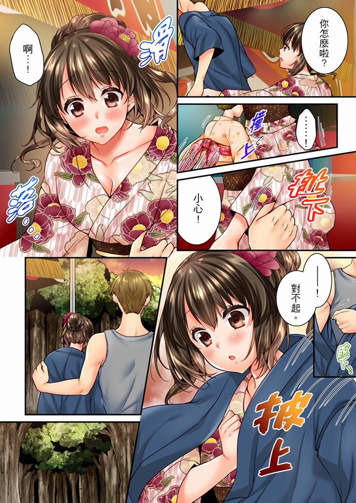 竟然被青梅竹馬弄到高潮 第73話 第7页