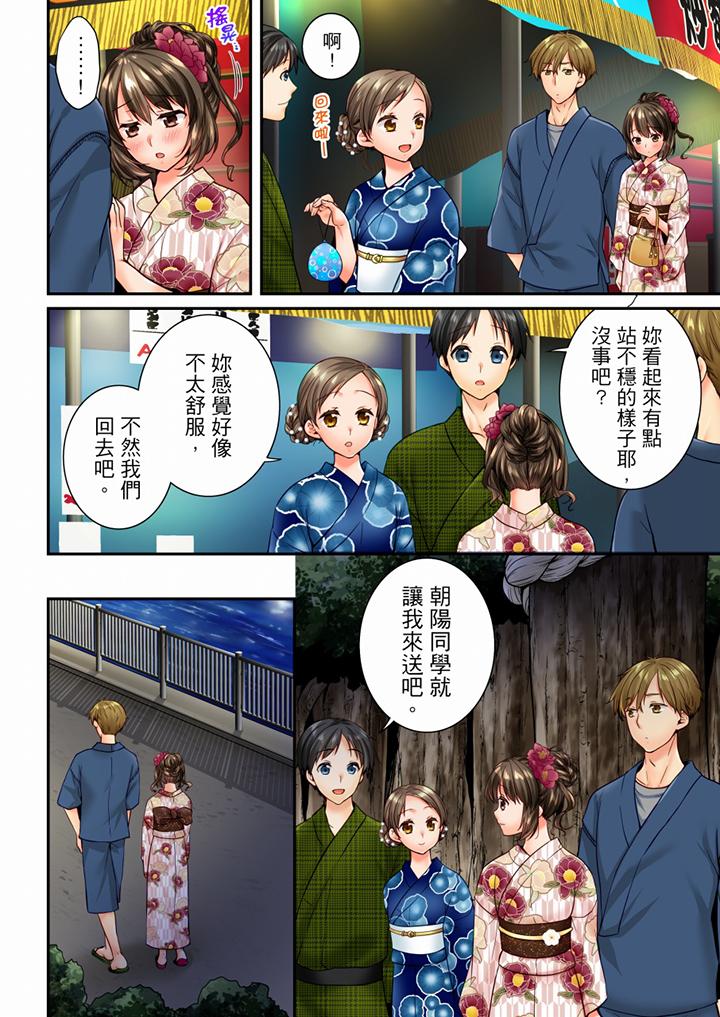 竟然被青梅竹馬弄到高潮 第73話 第11页