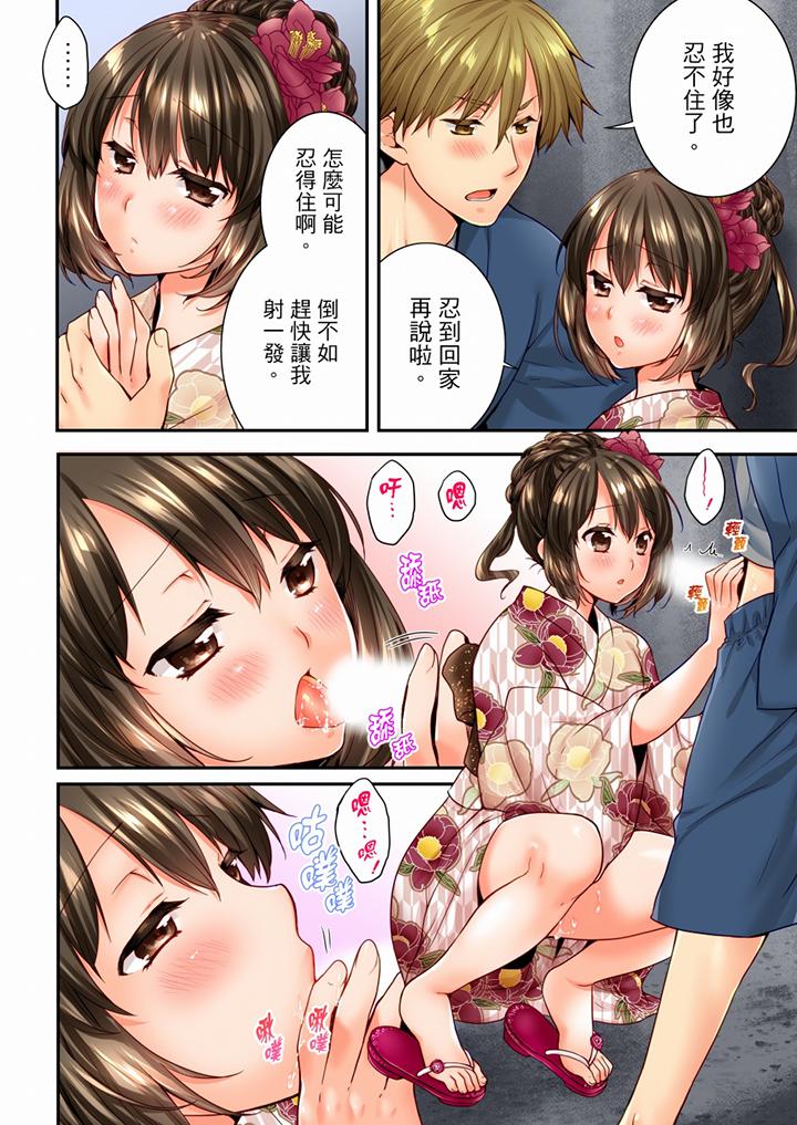 竟然被青梅竹馬弄到高潮 第74話 第3页
