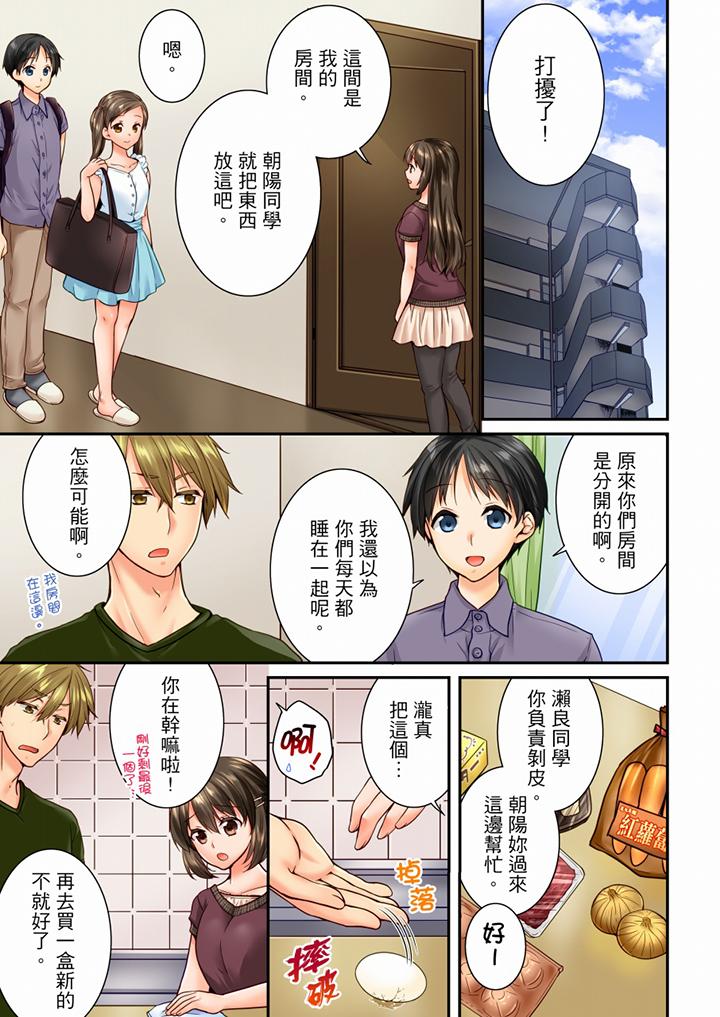 竟然被青梅竹馬弄到高潮 第75話 第2页