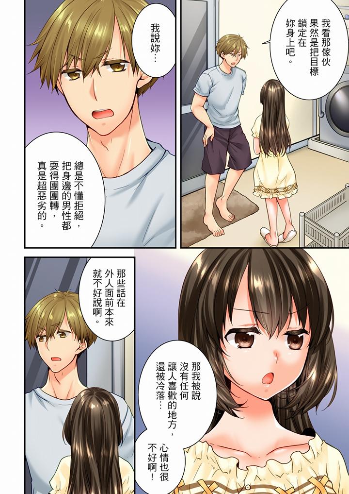 竟然被青梅竹馬弄到高潮 第75話 第7页