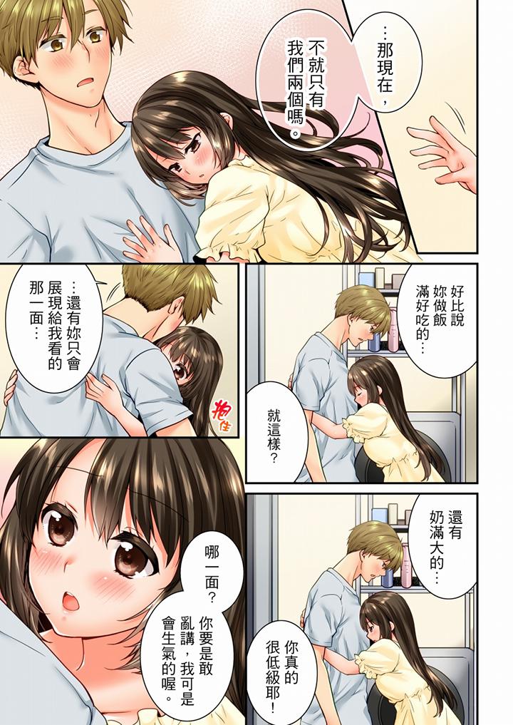竟然被青梅竹馬弄到高潮 第75話 第8页