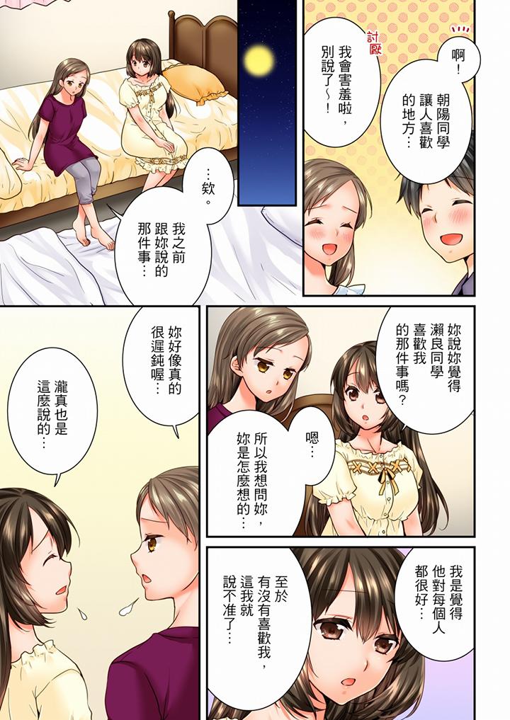 竟然被青梅竹馬弄到高潮 第75話 第4页