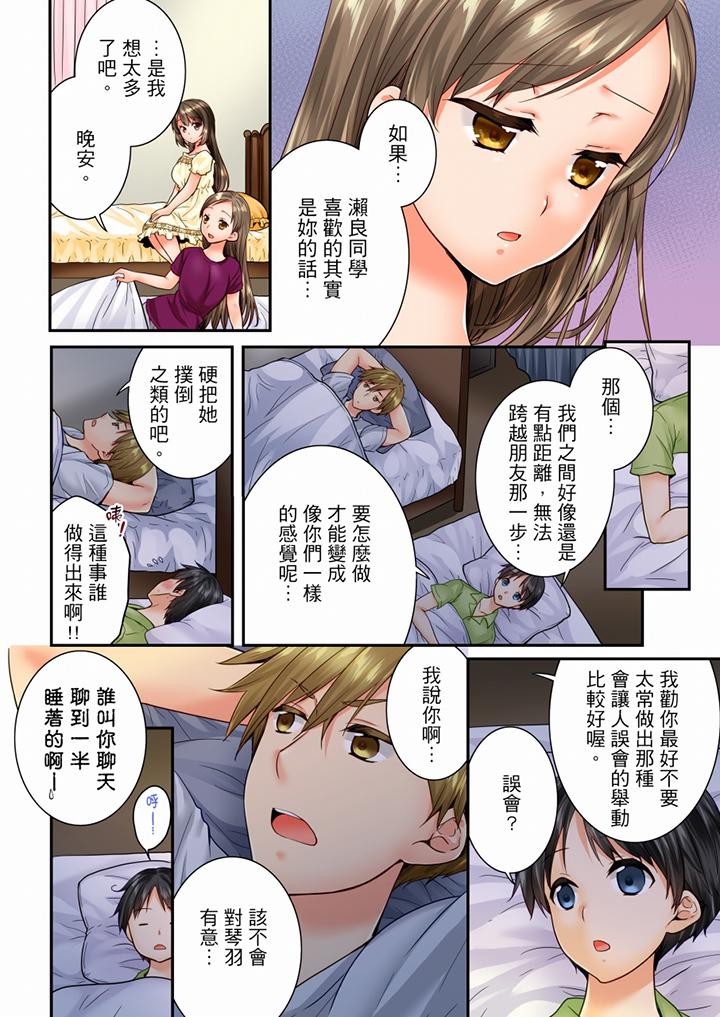 竟然被青梅竹馬弄到高潮 第75話 第5页