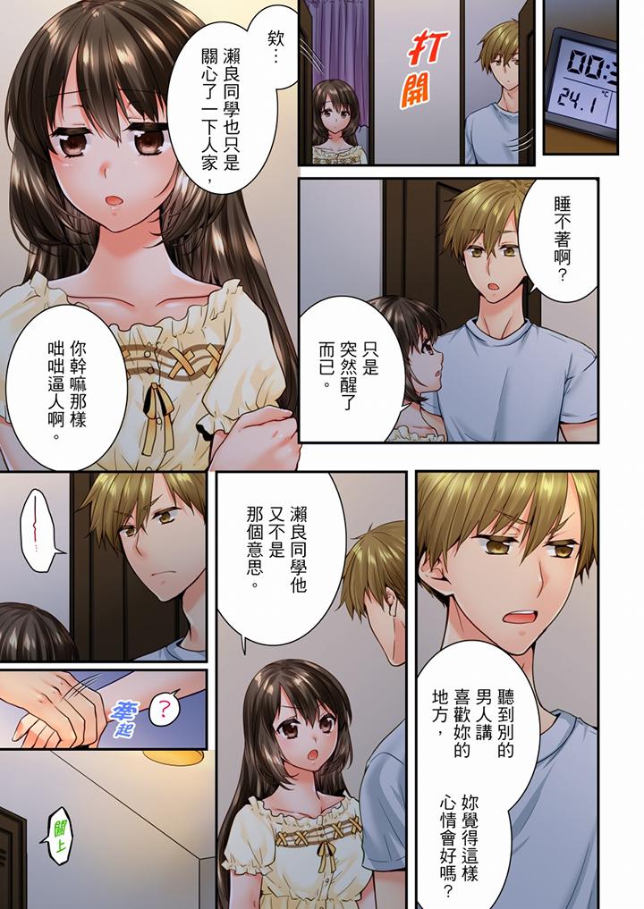 竟然被青梅竹馬弄到高潮 第75話 第6页