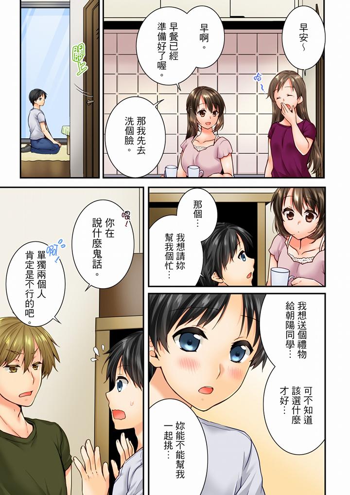 竟然被青梅竹馬弄到高潮 第76話 第12页