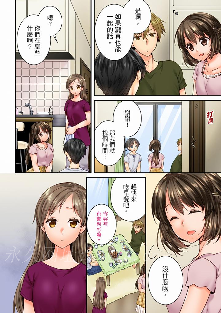 竟然被青梅竹馬弄到高潮 第76話 第13页