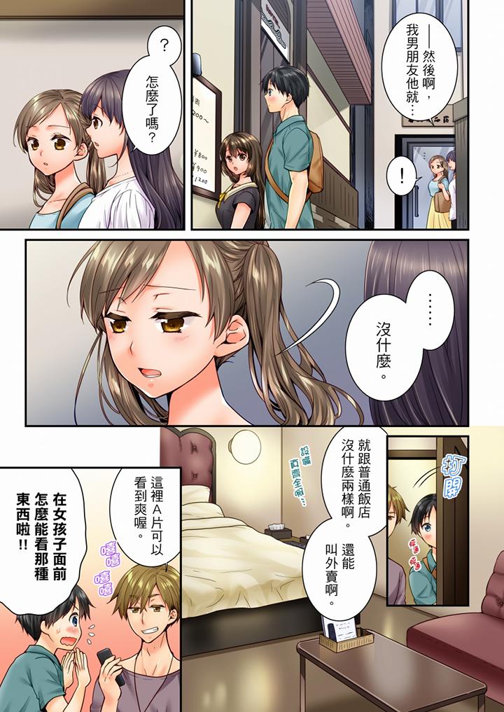 竟然被青梅竹馬弄到高潮 第77話 第4页
