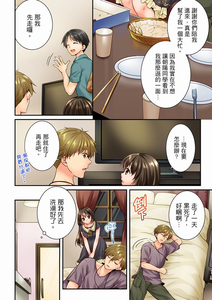 竟然被青梅竹馬弄到高潮 第77話 第5页