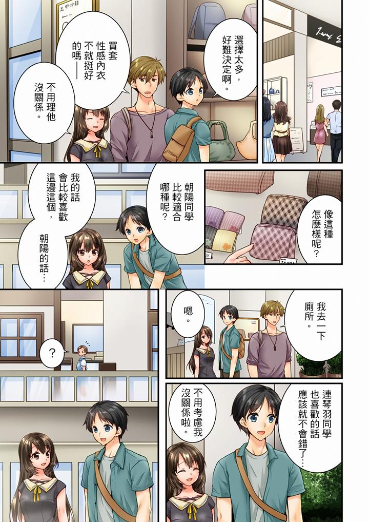 竟然被青梅竹馬弄到高潮 第77話 第2页