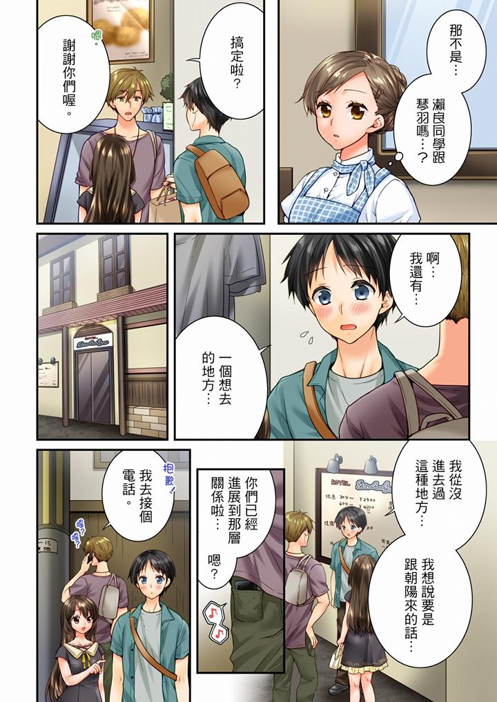 竟然被青梅竹馬弄到高潮 第77話 第3页