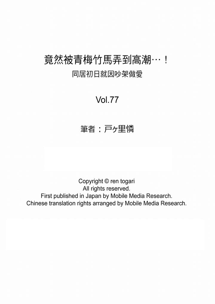 竟然被青梅竹馬弄到高潮 第77話 第14页