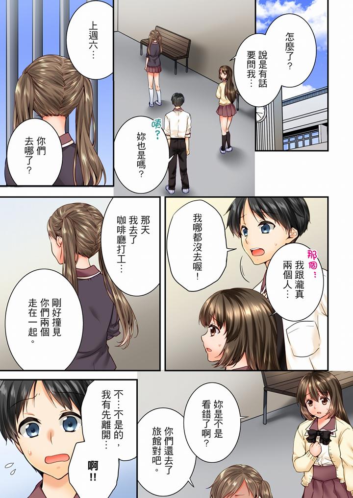 竟然被青梅竹馬弄到高潮 第78話 第12页