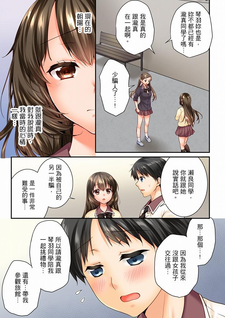 竟然被青梅竹馬弄到高潮 第79話 第2页
