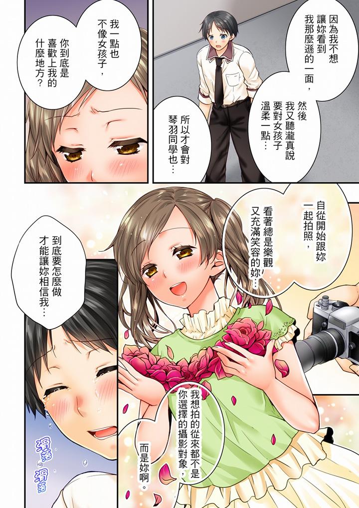 竟然被青梅竹馬弄到高潮 第79話 第3页