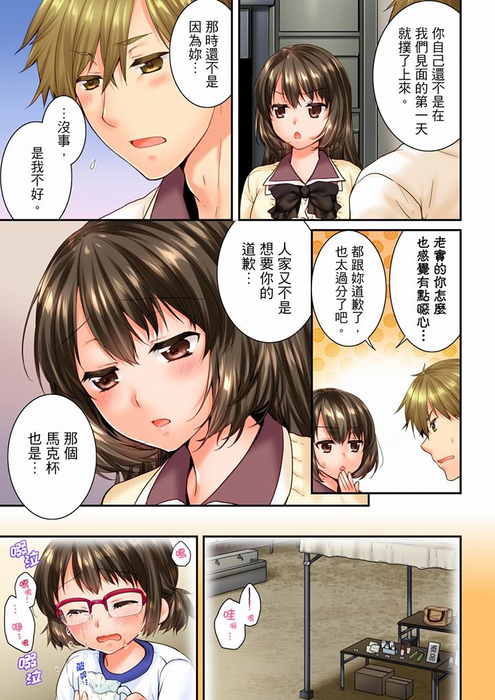 竟然被青梅竹馬弄到高潮 第79話 第8页