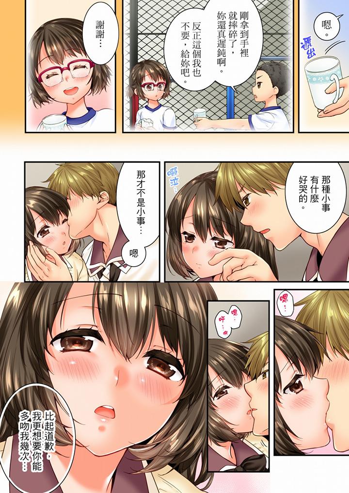 竟然被青梅竹馬弄到高潮 第79話 第9页