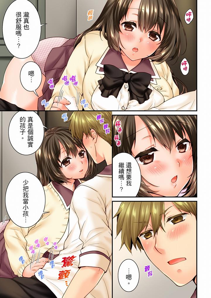 竟然被青梅竹馬弄到高潮 第79話 第12页
