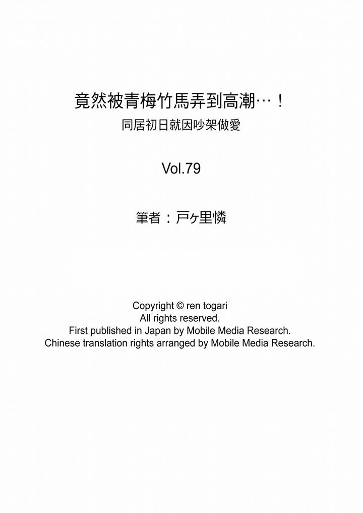 竟然被青梅竹馬弄到高潮 第79話 第14页