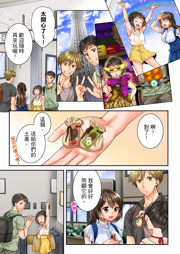竟然被青梅竹馬弄到高潮 第86話 第12页