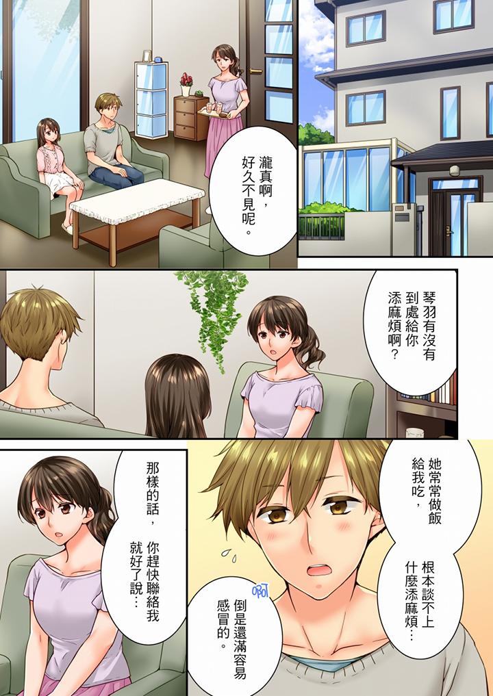 竟然被青梅竹馬弄到高潮 第87話 第2页